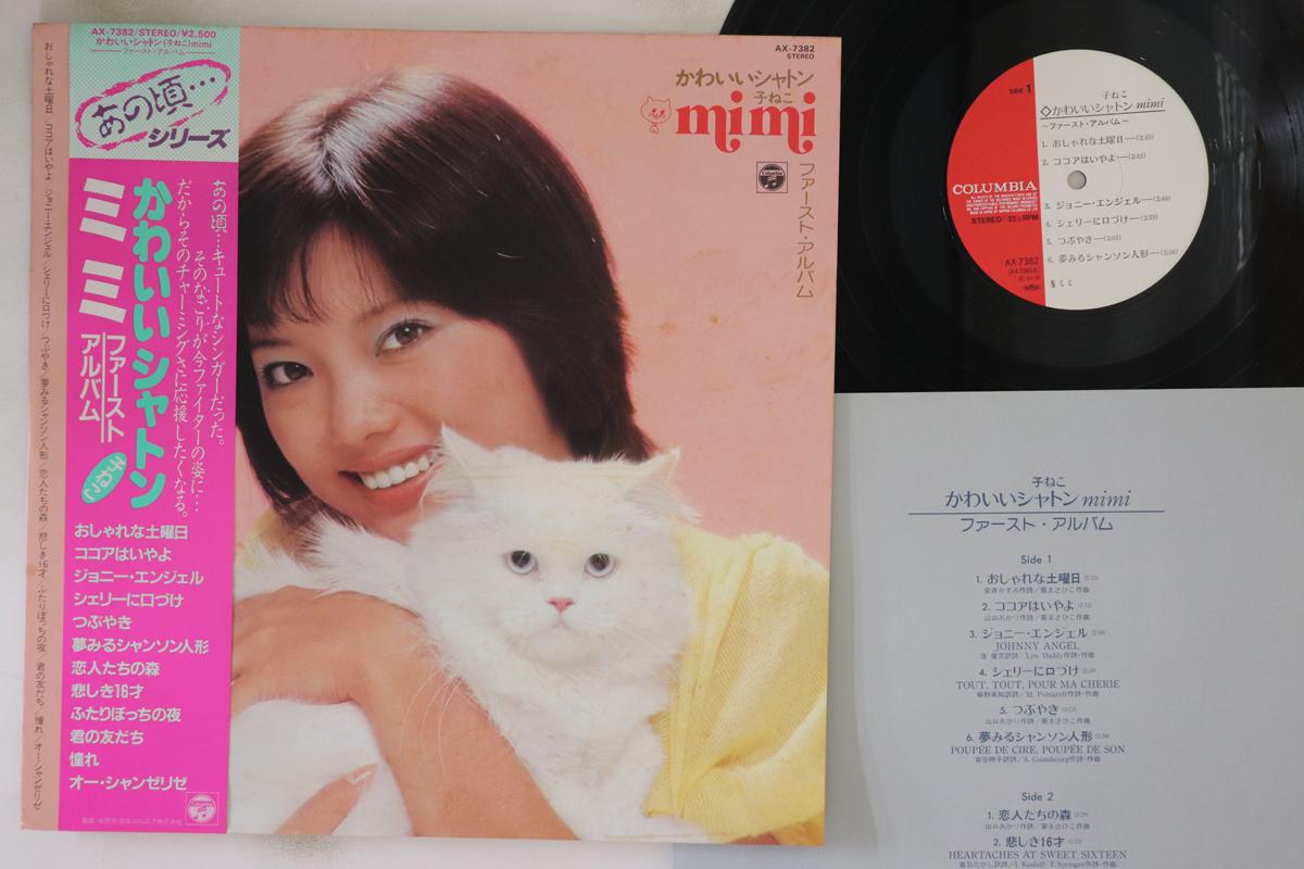 

LP Record MIMI - Kawaii Shaton AX7382 COLUMBIA - Japan Obi Japanese Enka Used