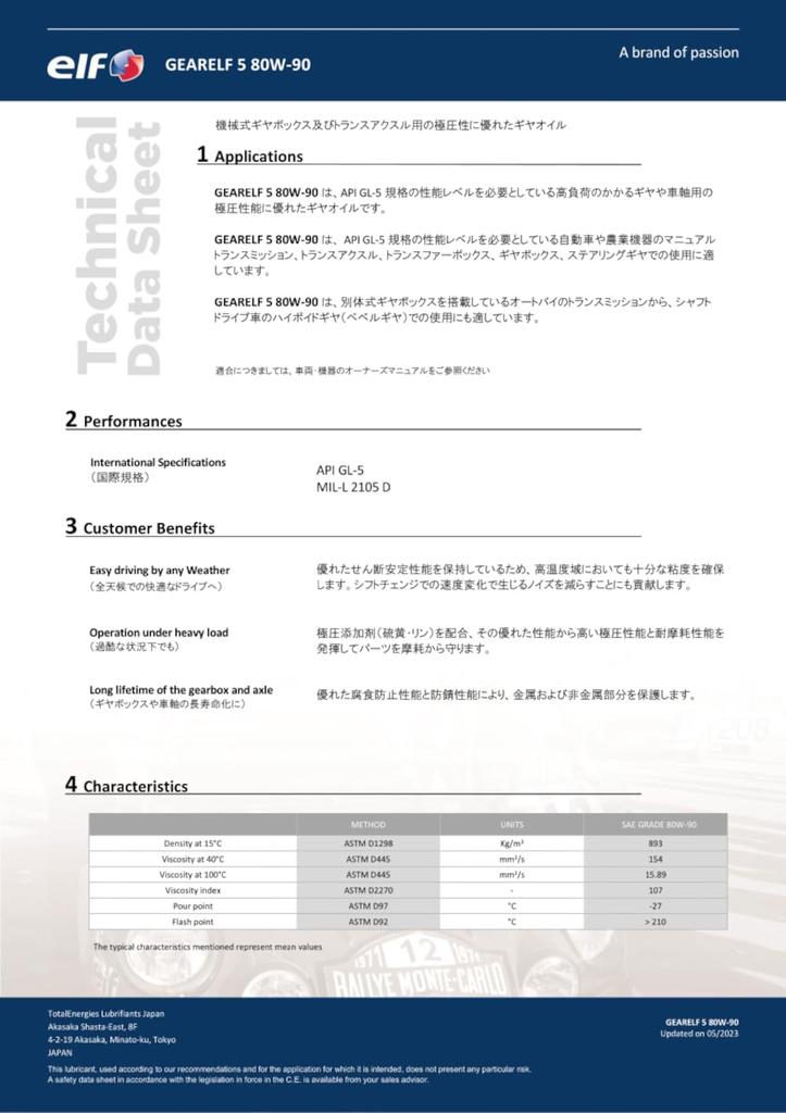 elf GEARELF 5 Motorcycle Gear Oil, 80W-90, 1L, 217032