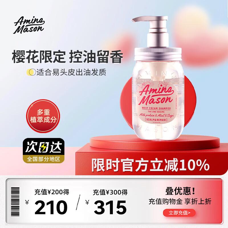 Amino Mason Sakura Amino Acid Shampoo for Oily Scalp
