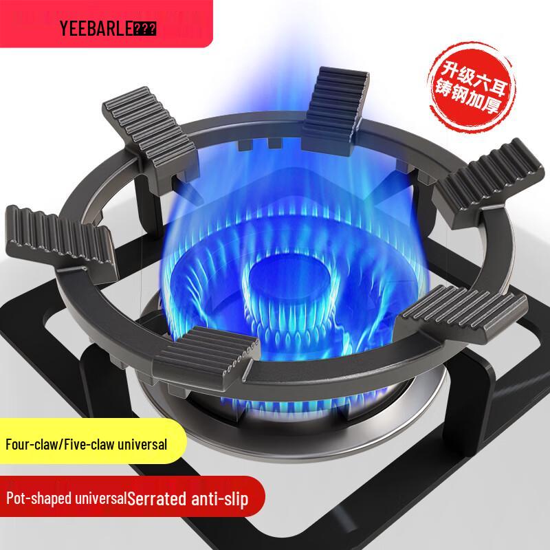 Yibaili Universal Non-Slip Six-Tooth Stove Pot Stand
