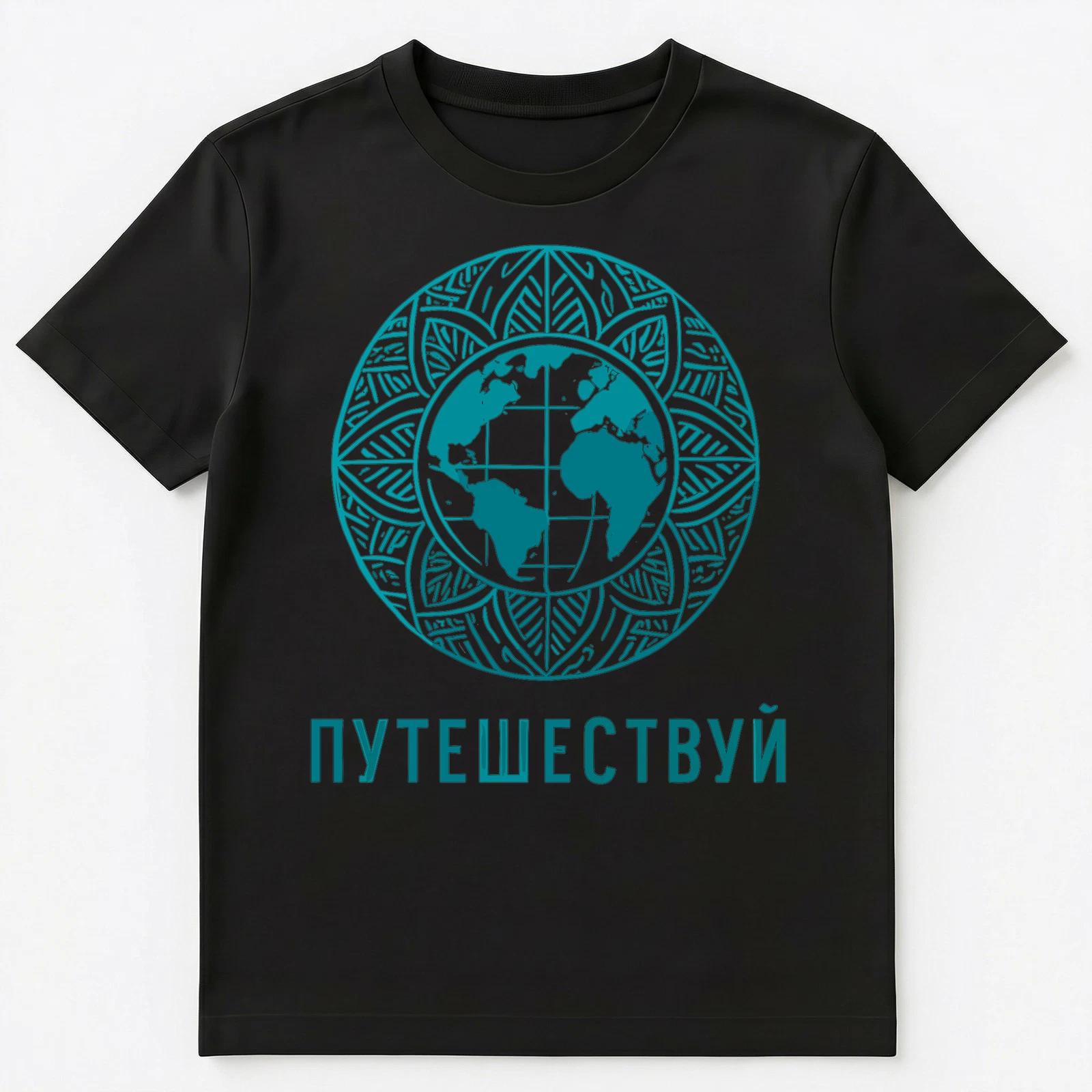 Russian Language Travel Unisex T-Shirt M