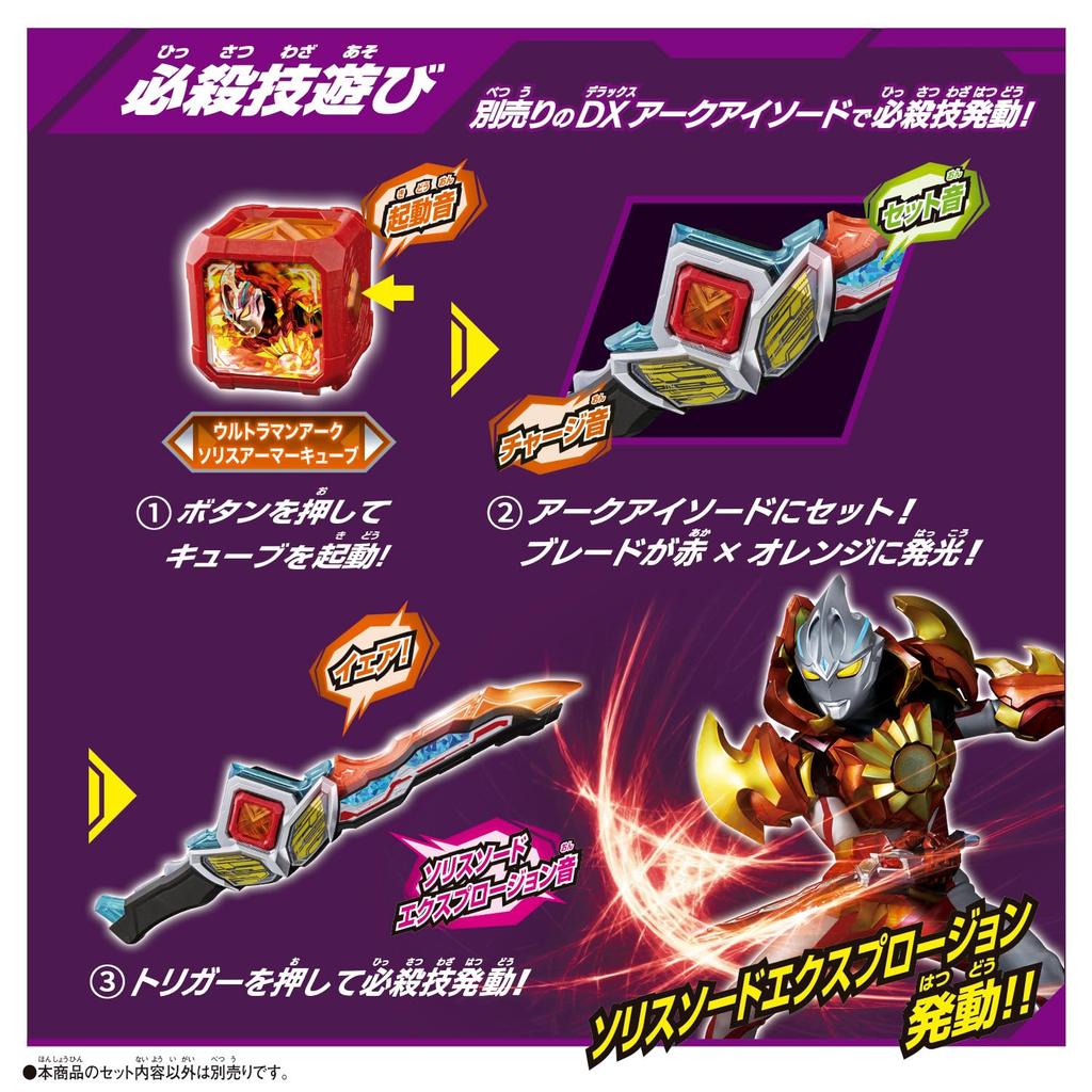 Ultraman Arc DX Arc Cube Ultraman Arc Solis Rüstungs-Würfel [BANDAI] [Bandai