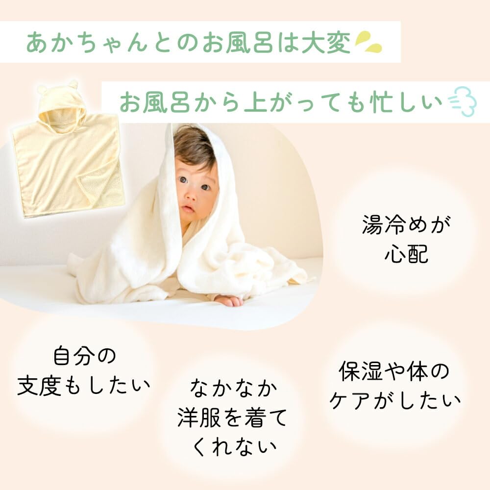 Mitas Baby Bath Poncho, Medium, Hooded Towel with Bear Ears, Moisture-Wicking, Quick-Drying, Newborn Baby Bathrobe, Towel Poncho (TN-BTRB-LYE-M)