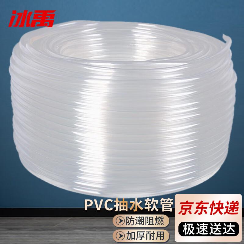 Bingyu BYQ-613 Transparent PVC Multi-Purpose Hose 25mm Inner Diameter