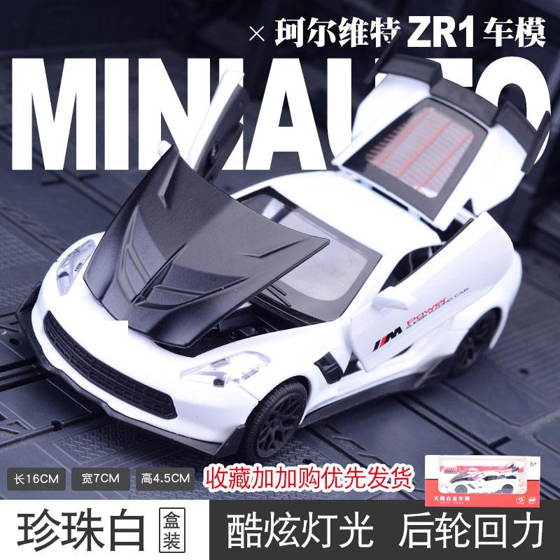 Simulation ZR1 Alloy Car Model Metal Huili Toy Car Boy Gift