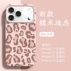 European and American Style New Leopard Print Is Suitable for Apple 16/17Promax Mobile Phone Case IP15Pro Glutinous Rice Liquid 14 Large Holes