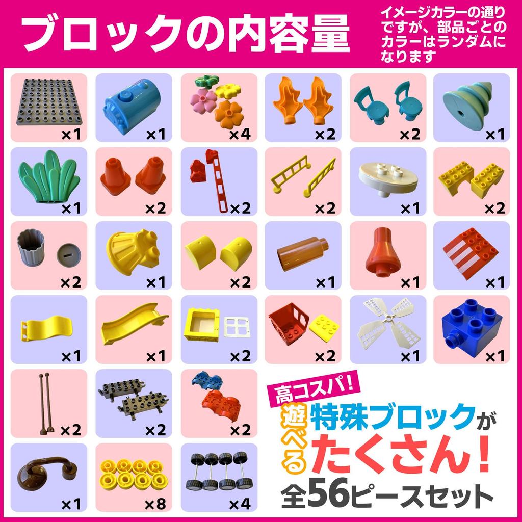 [Purchase additional special parts] Blocks, Special Parts, 56 pieces, Blocks 2, Duplo compatible, Anpanman, Block Lab, baseplate, car, train, Sunwards