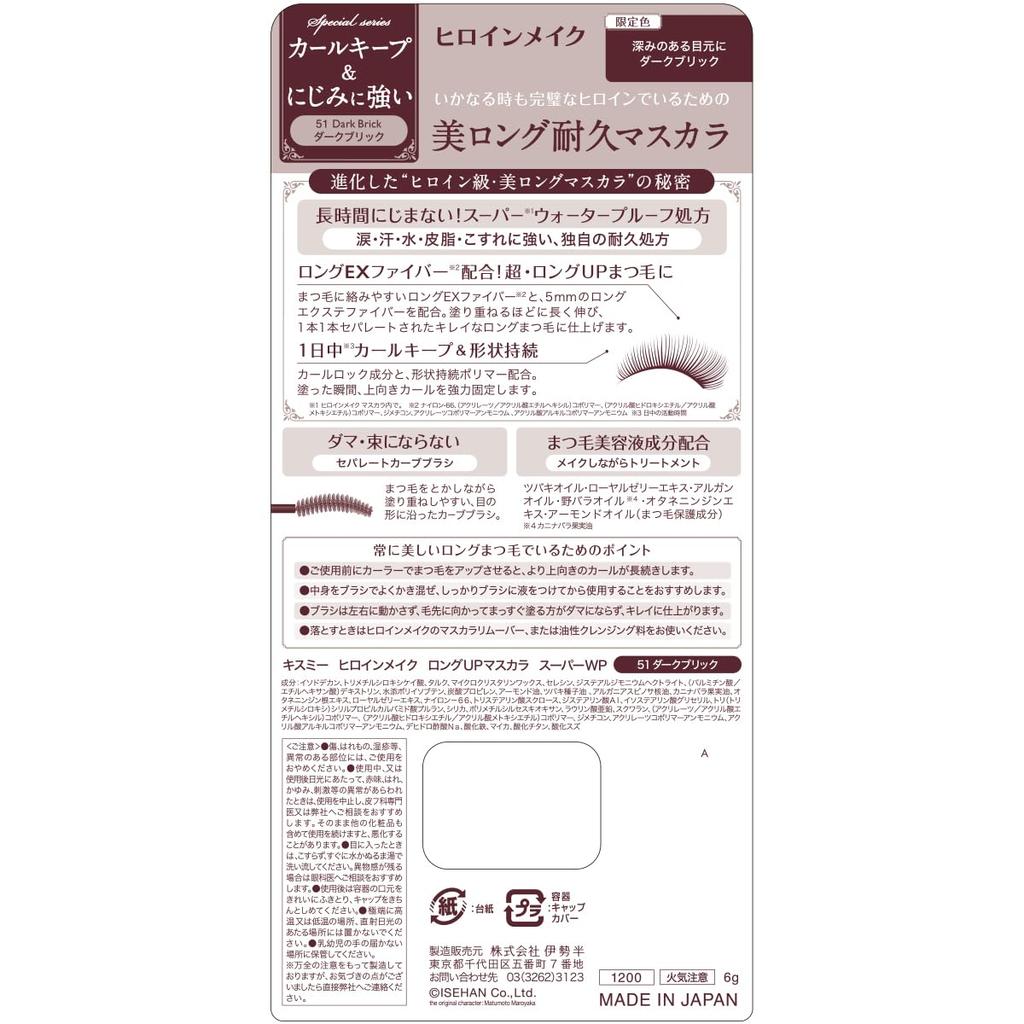 Heroine Make SP Long UP Mascara Super WP 51 Dark Brick 6g Reddish Brown Black Brown Waterproof