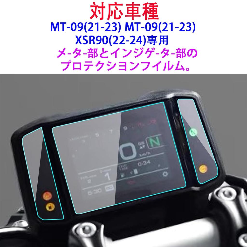 Motorcycle Meter Protection Film, Set of 2, Compatible with Yamaha MT-09 (21-23), MT-09 (21-23), and XSR90 (22-24)