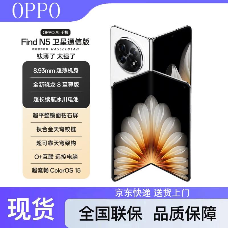 

OPPO Find N5 Foldable Smartphone (CN version)