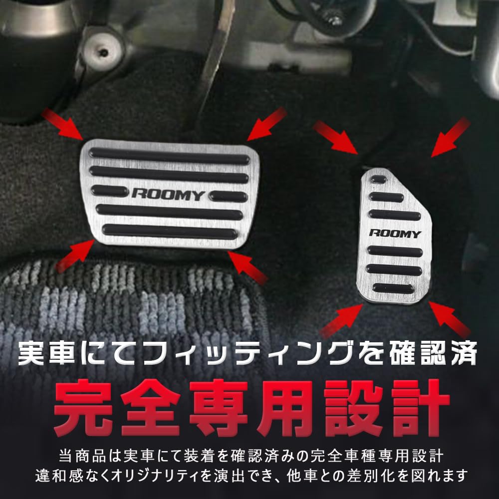 KOKATO Aluminum Brake Pedal Covers for Toyota Roomy Installation with Dedicated Custom Interior and Set M900A/M910A, Tool-Free Logo, Accessories,