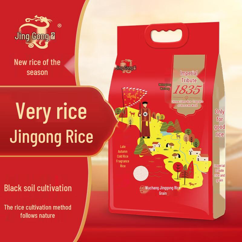 Jing Gong No.1 Wuchang New Season Aromatic Rice