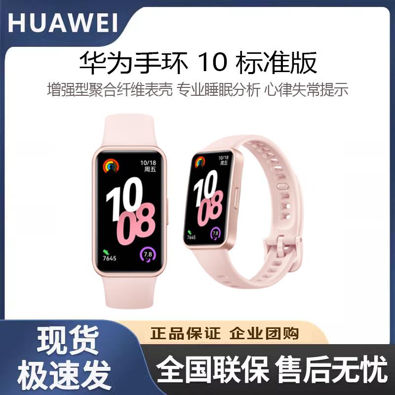 Huawei Band 10 Стандартная версия (Китайская версия)
