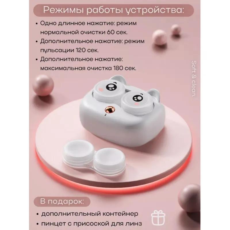 Ultrasonic UV Contact Lens Container Cleaner