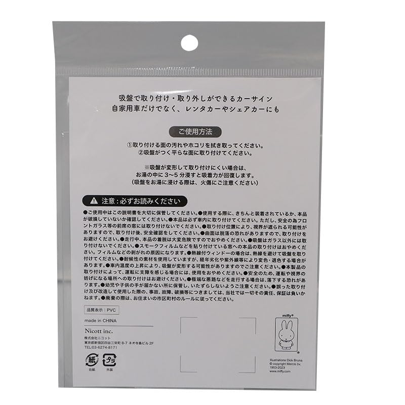 mf LIC-MF0144 SAFE DRIVING Car Sign, Miffy, Car Goods, Suction Cup