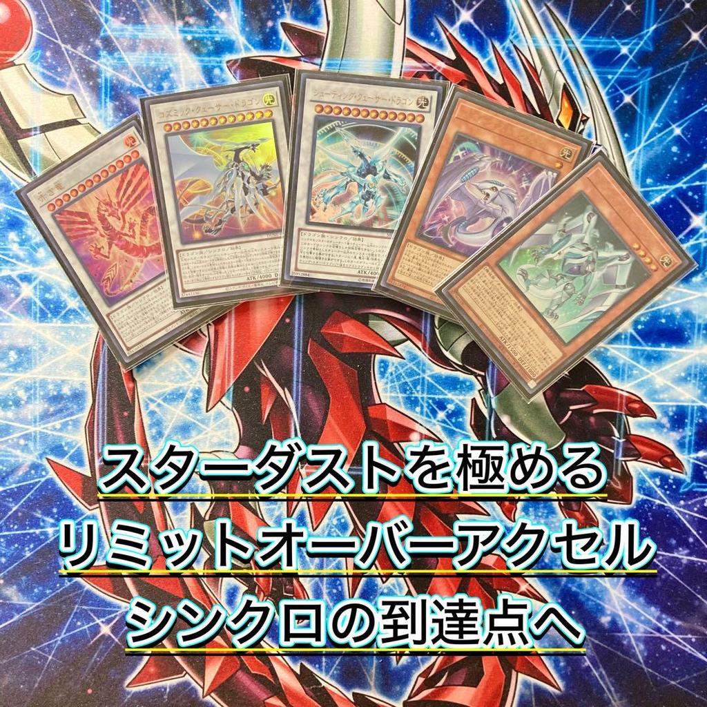 A Fully Constructed Deck with 15 Extra Deck Cards and Double Stardust Crimson Shooting Quasar Dragon [Yusei Stardust] Sleeves Wurm, Dragon,