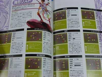 Romancing SaGa 3 Adventure Guidebook