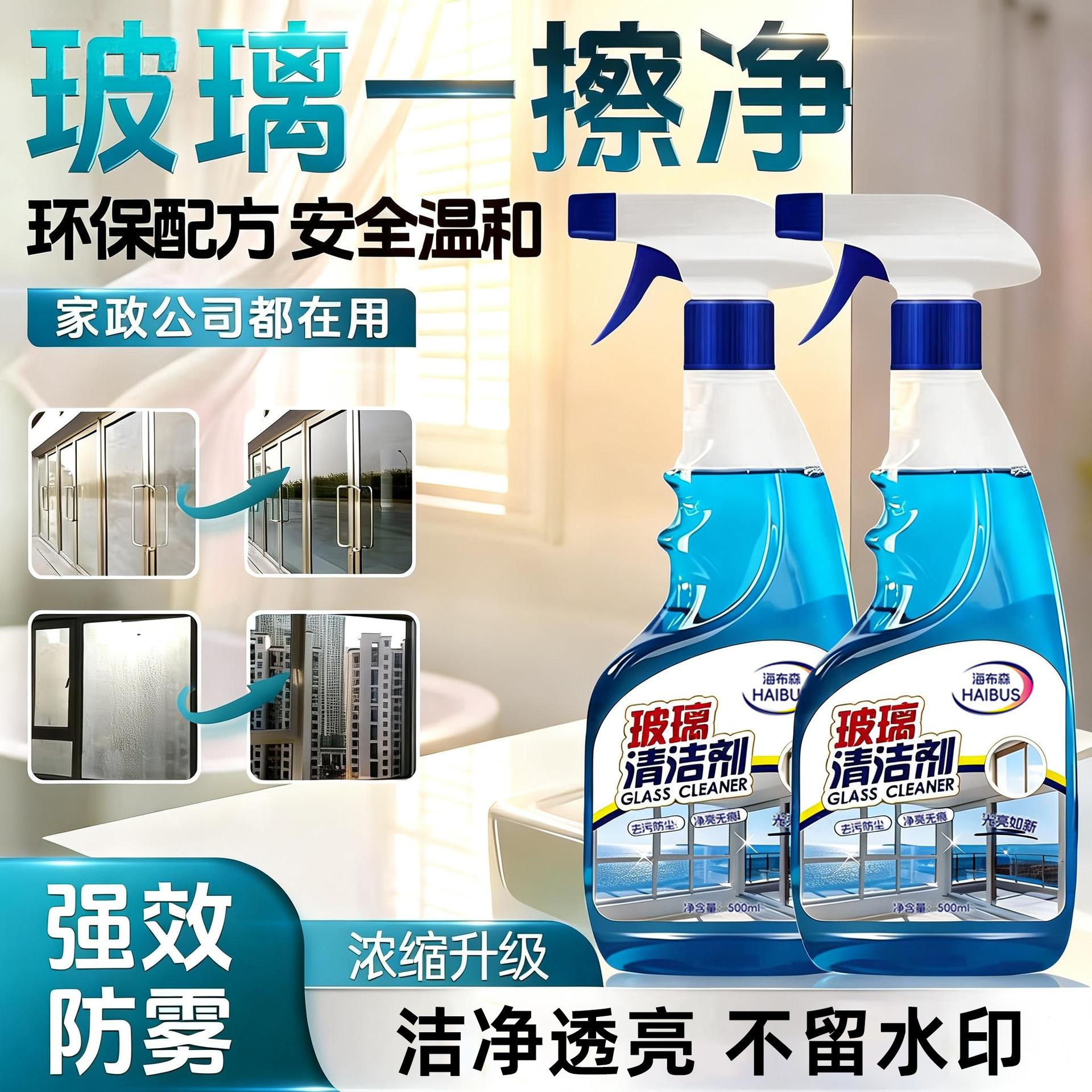 Household glass cleaner, used for cleaning and wiping windows, removing dirt, cleaning bathroom windows, and household use glass cleaner