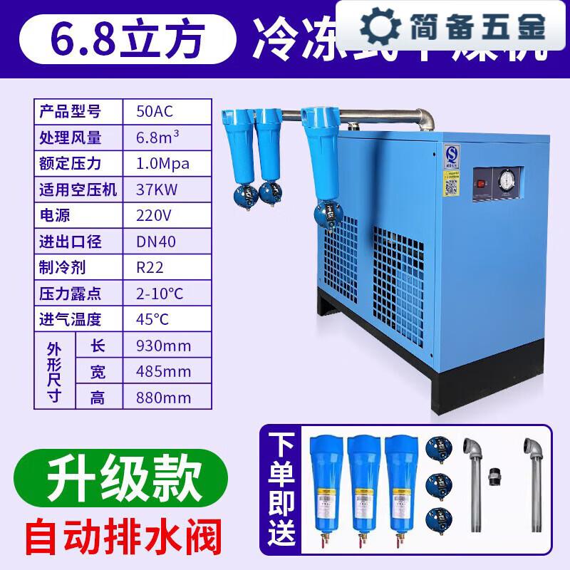 

Jianbei Refrigerated Air Dryer CN plug (adapter included)