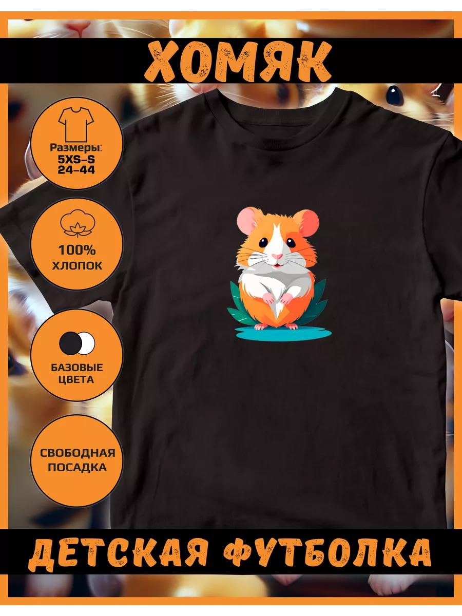 Children s T-shirt with Hamster print L