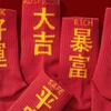 Creative Red Socks Soft Blessing Words Sock Good Luck Chinese Character Socks  Spring Festival