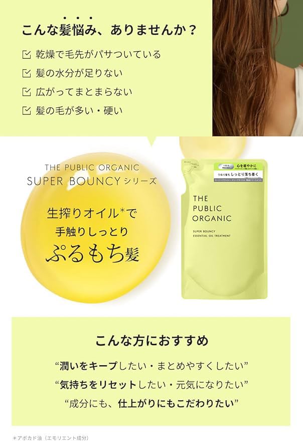 The Public Organic Treatment Refill Amino Essential Hair Made in Japan [Super Bouncy] 400mL, Acid, Aroma, Oil, Care, Silicone-Free,