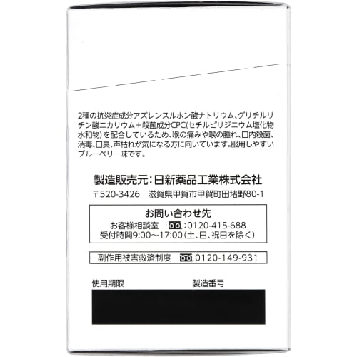 [Third-class OTC drug] by Topic AZ Troches 72 tablets