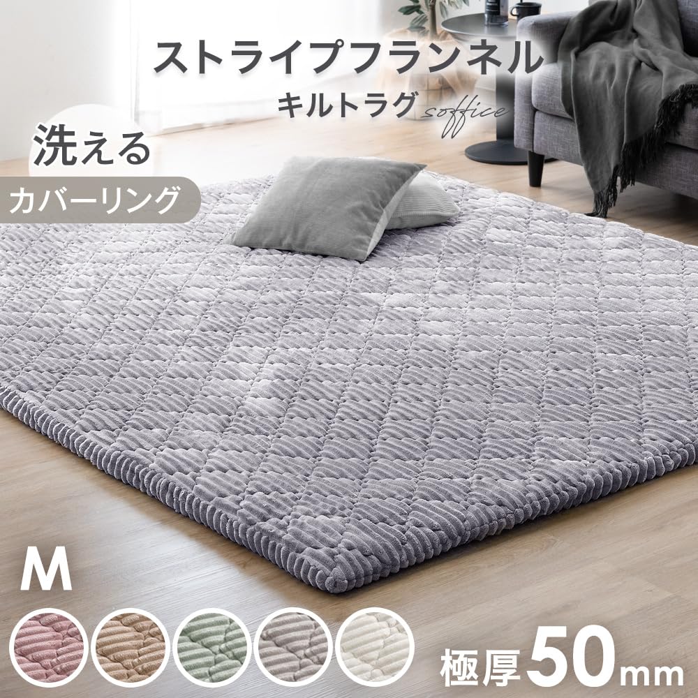 Tansu Gen Rug 2 tatami 190 x 190 cm Extra thick 50 mm Washable Flannel Quilt Rug Mat Thick Washable Rug Carpet 61300078 Non-slip (91094)