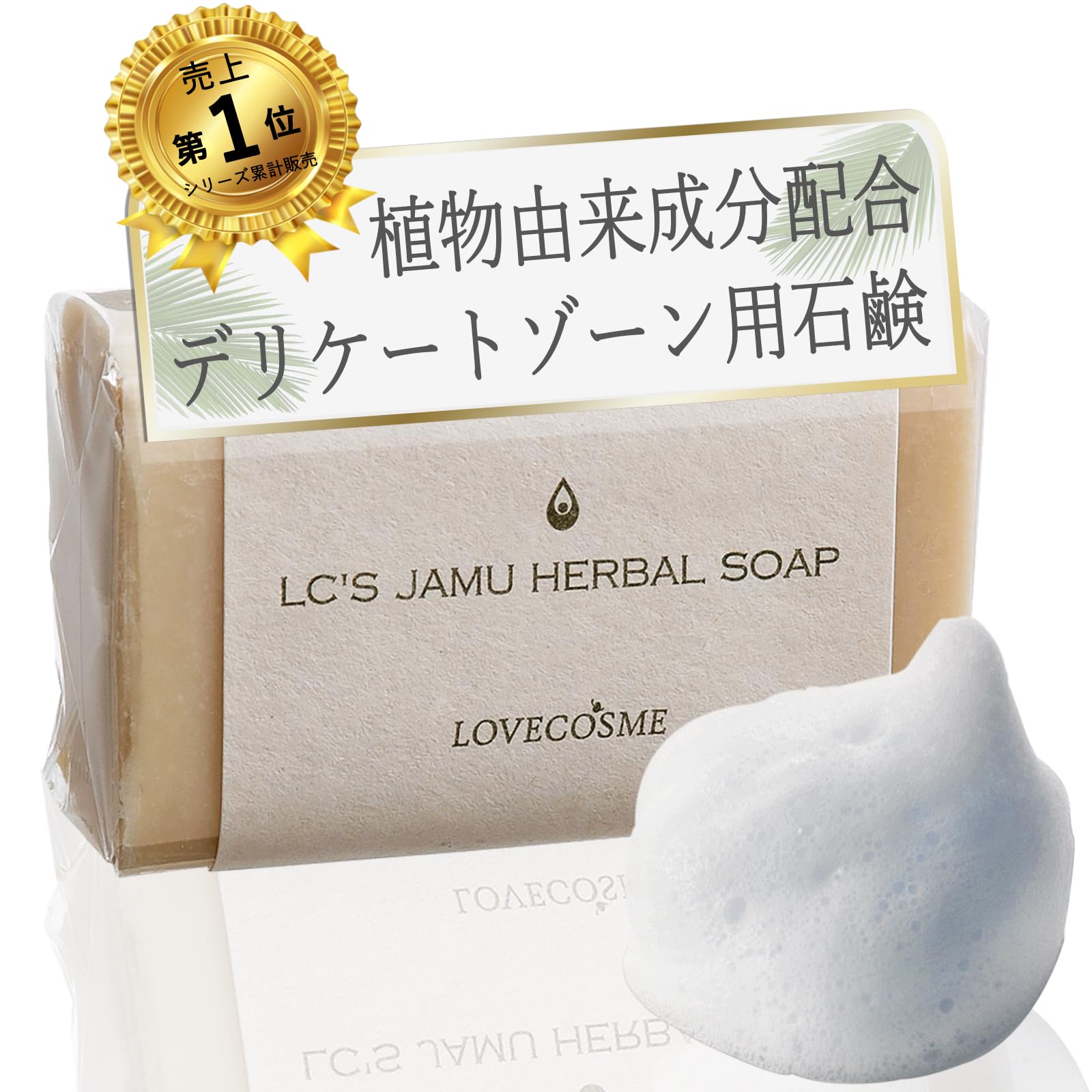 

Love Cosmetics Jamu Herbal Soap 68g Зона Мыло Запах Черные точки (Деликатный уход)