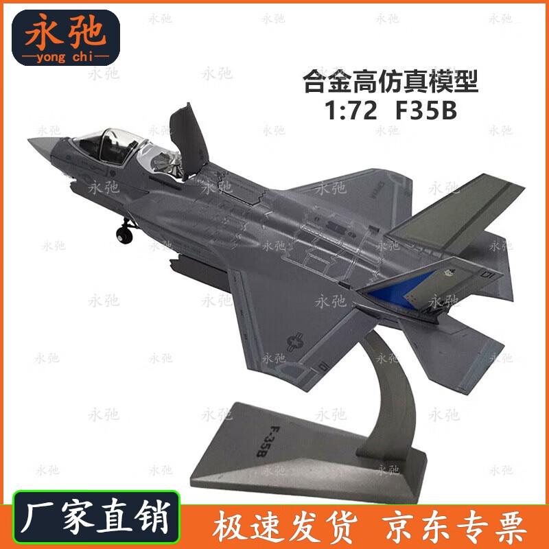 Yongchi F-35B Joint Strike Fighter Alloy Model