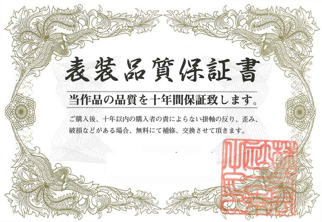 Yoshida hanging scroll with divine name in paulownia wood box Seiyuu, (3 shaku) "Amaterasu Omikami" ME2-053