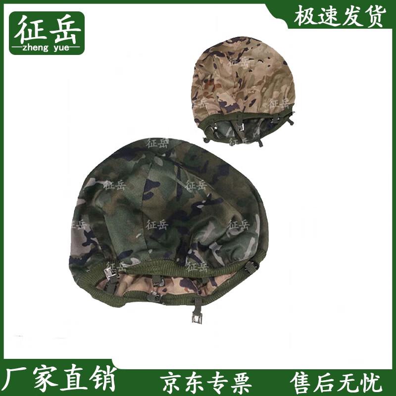 Zhengyue QGF03 Kevlar Helmet Cover