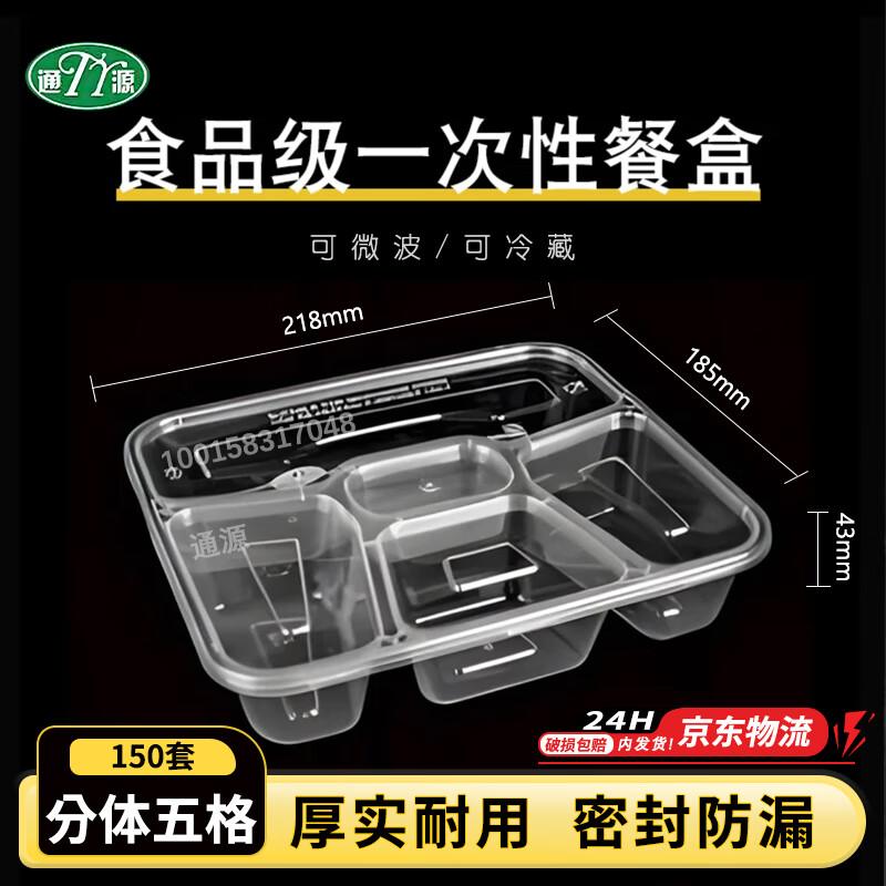 Tongyuan 1100ml 5-Compartment Disposable Food Containers with Lids