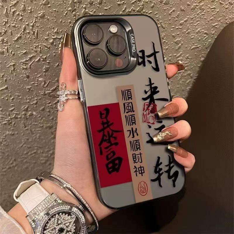 Getting Rich Comes and Goes, Suitable for Iphone16 Mobile Phone Case Apple 15promax/14 Anti-drop 13 New Year's 16pro