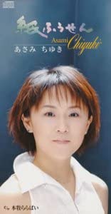 

CD CHIYUKI ASAMI, MAMI TAKUBO; MAKOTO - Kamifuusen TEDA10580 Japan Japanese Enka Used