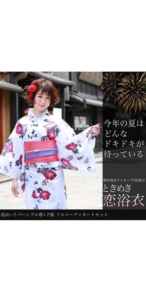 Yukata Red and Brown Morning Glory On White Tokimeki Koi Yukata 3 Piece White [Brilliant Piece] Women's Set, Background, Set,