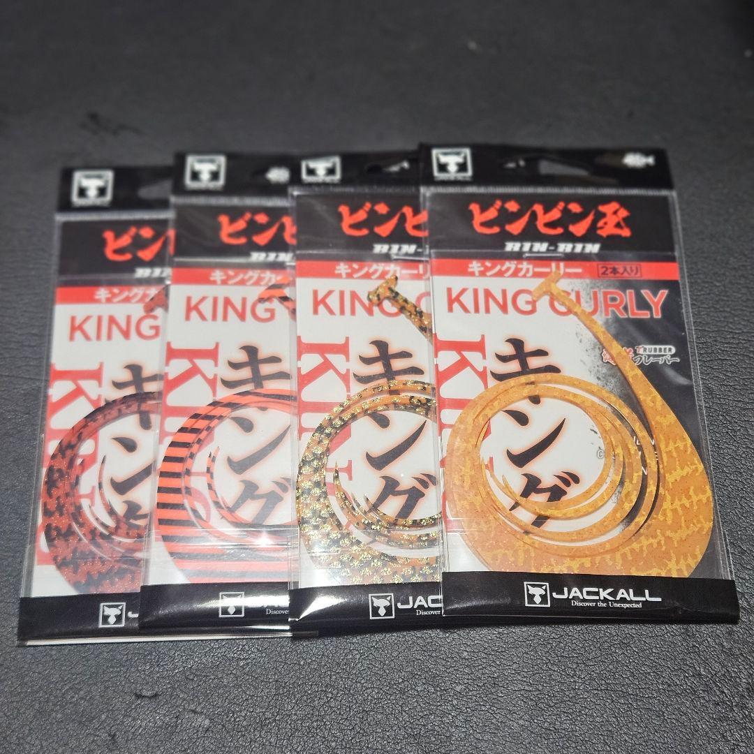 Used JACKALL King Curly 4 pack