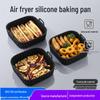 Food Grade Silicone Air Fryer Baking Pan, Non-stick, High Temp Resistant, Easy To Clean