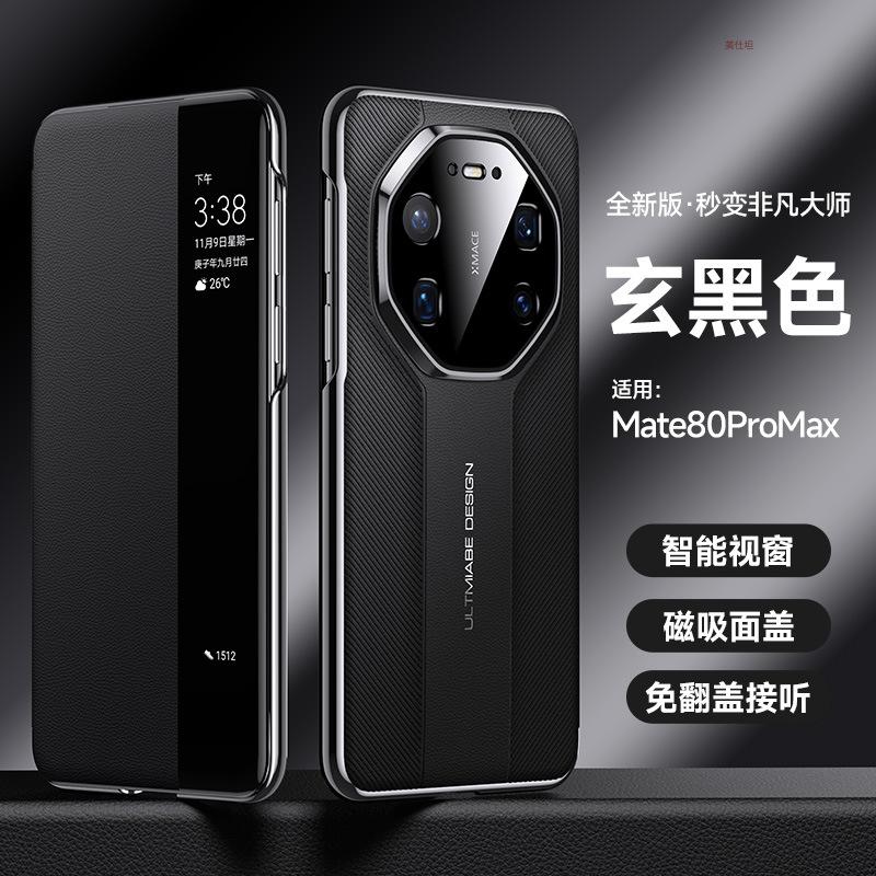 Applicable to Huawei mate80promax mobile phone case magnetic 80por smart window 80rs anti-drop 80pro leather case