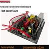 Reiner Sinus-Wechselrichter Hauptplatine 12V/24V/48V auf 220V, 500W/800W Lithium-Akku integriert.
