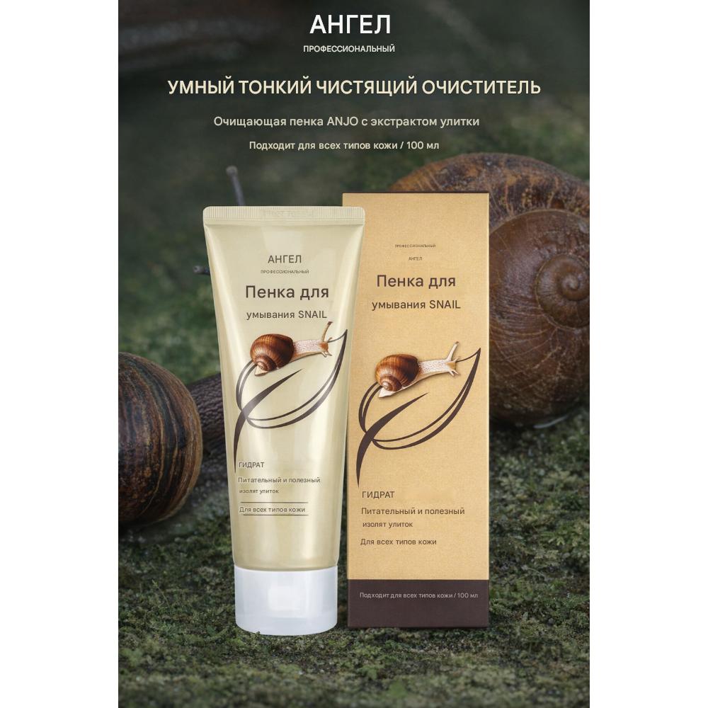 ANJO Professional Snail Foam Cleansing 100ml – Elasticity & Deep Hydration
