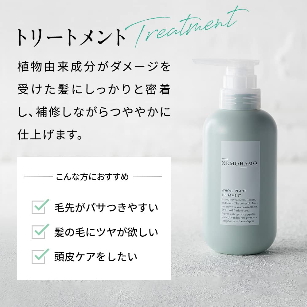 NEMOHAMO Treatment 300ml