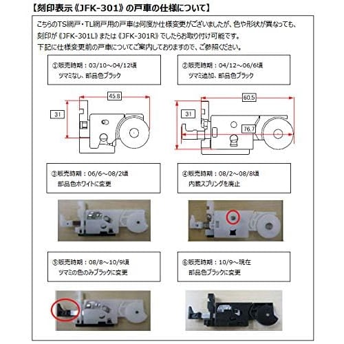 This Four-piece Set Includes Rollers with Anti-slip Features for TS, TL, and TK Screen Doors. It Includes the JFKT301L/R (NETSA00206) and Fredome JFK-
