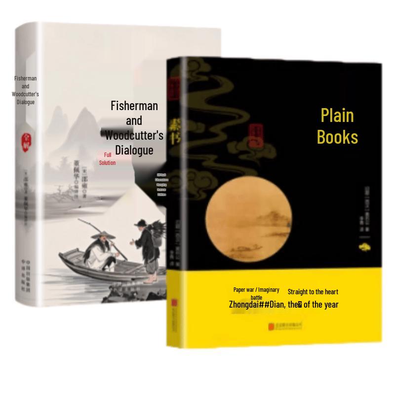 Classic Chinese Wisdom: Fisherman-Woodcutter Dialogue & Plain Book (2-Volume Set)
