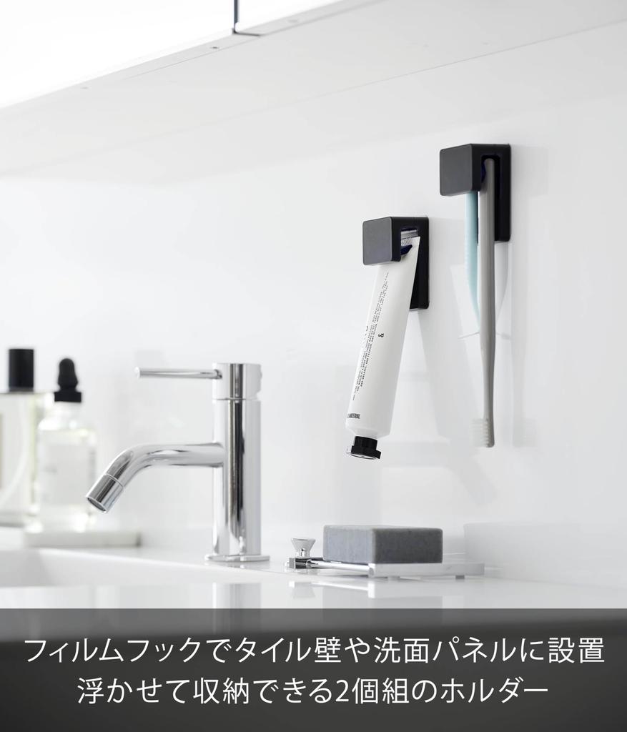 Yamazaki Film Hook Insertable Toothbrush and Tube Holder W4 Set of 2 Black