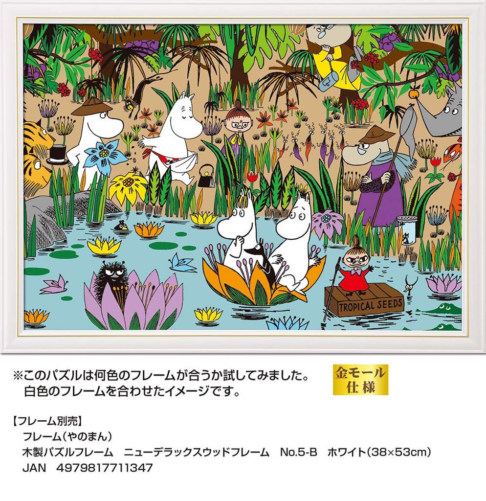 Yanoman in Jigsaw Puzzle Moomin Jungle Moomin Valley Includes Piece Request Service and Jigsaw Puzzle Instructions (Yanoman) [Made Japan] 500-Piece