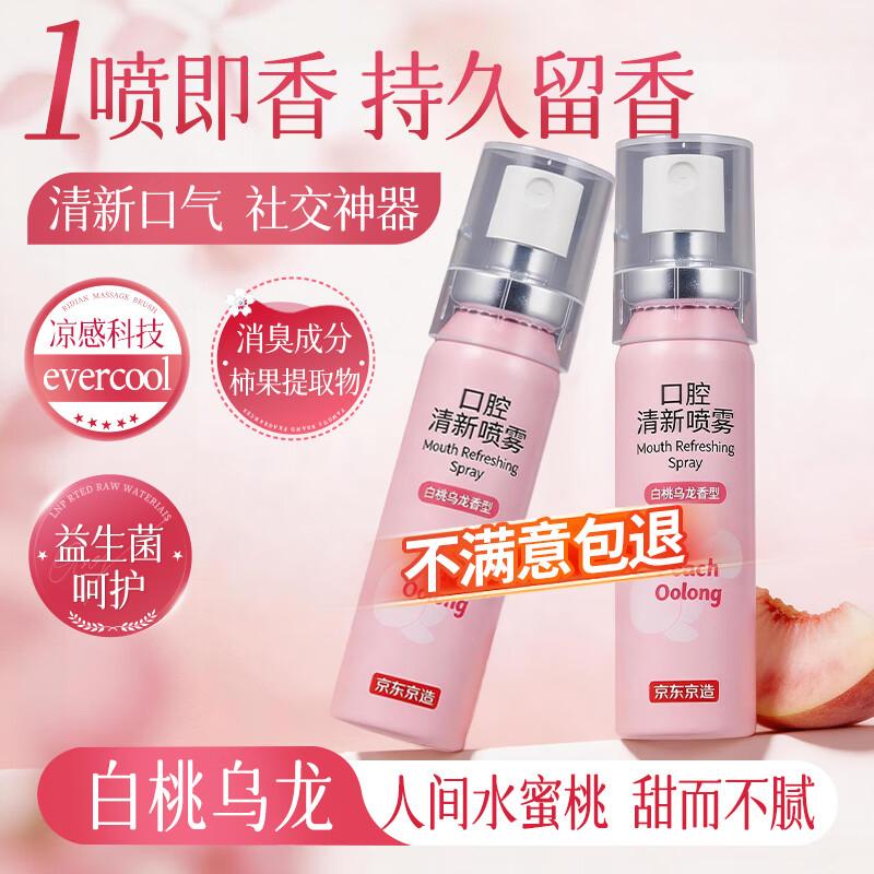 

Jingdong Zao Breath Freshener Mouth Spray