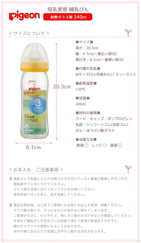 Butelka do karmienia Pigeon, Szkło odporne na ciepło, 240 ml, Pomarańczowo-żółta, dla niemowląt od 0 miesięcy (dołączony smoczek do użytku od 3 miesiąca). To