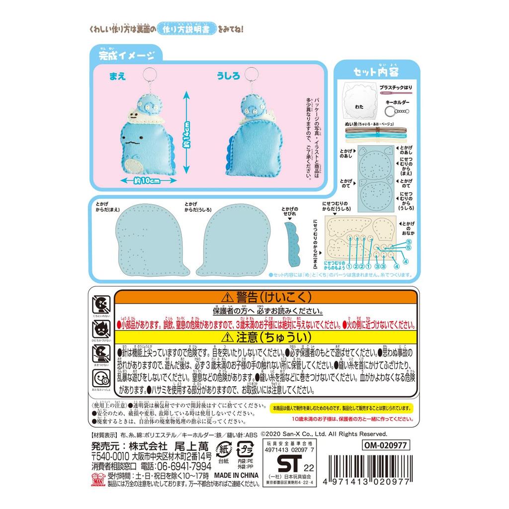 First Sewing Kit for Beginners Sumikko Gurashi Lizard and Fake Snail Onoeman's - OM-020977