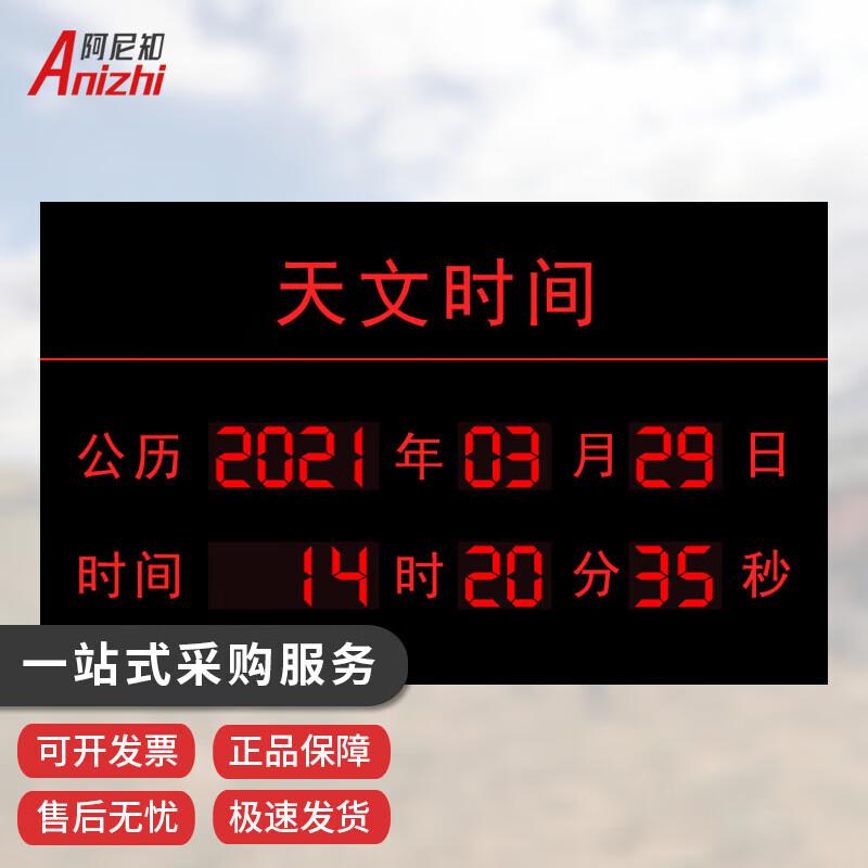 Anizhi Astro Z GPS/Beidou LED Display Clock